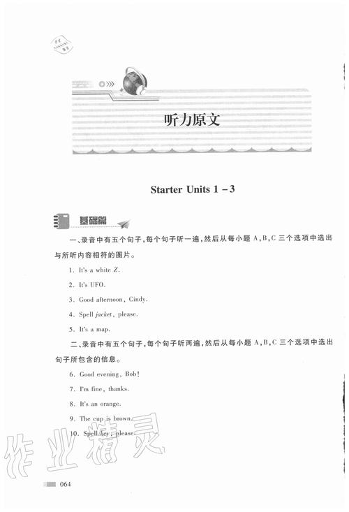 聽力答案-聽力答案在哪搜
