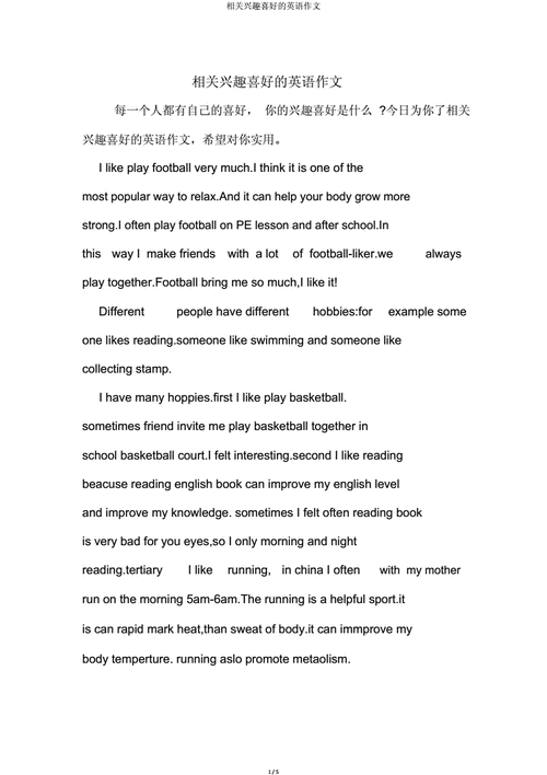 興趣愛好英文-興趣愛好英文介紹