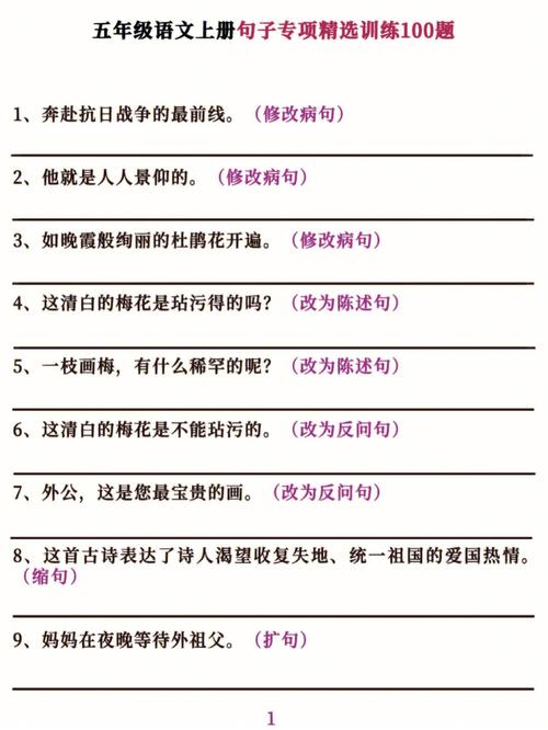 強調(diào)句練習-五上句子專項訓練