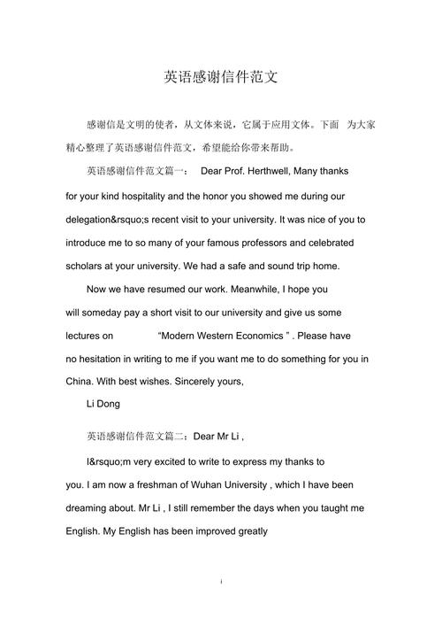 英文感謝信-英文感謝信格式