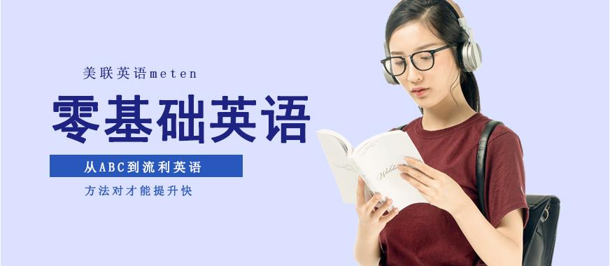 零基礎(chǔ)學(xué)英語(yǔ)難嗎-零基礎(chǔ)學(xué)英語(yǔ)難嗎?