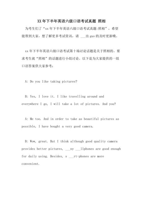 口語(yǔ)考試話題-六級(jí)口語(yǔ)考試話題
