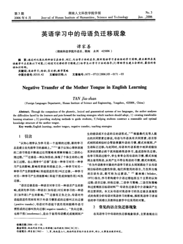 母語(yǔ)負(fù)遷移-母語(yǔ)負(fù)遷移名詞解釋