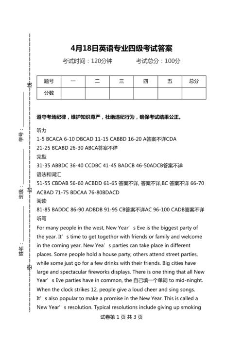 四級(jí)試題及答案-四級(jí)試題及答案3月3日