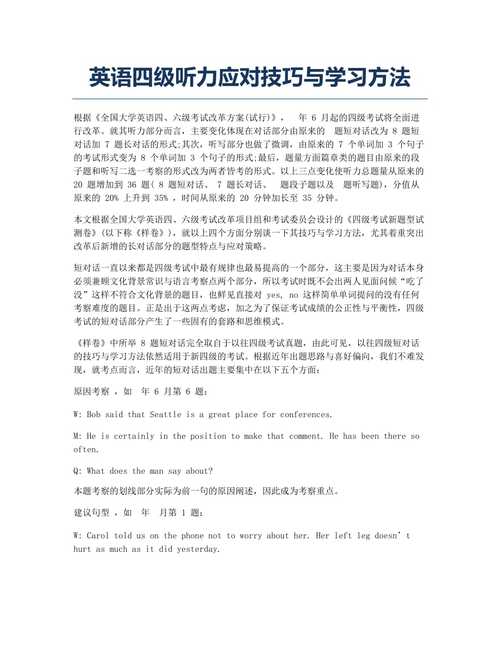 四級考試技巧-四級考試技巧和方法