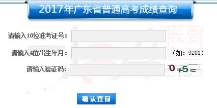 廣東省高考成績(jī)查詢-廣東省高考成績(jī)查詢?nèi)肟? title=