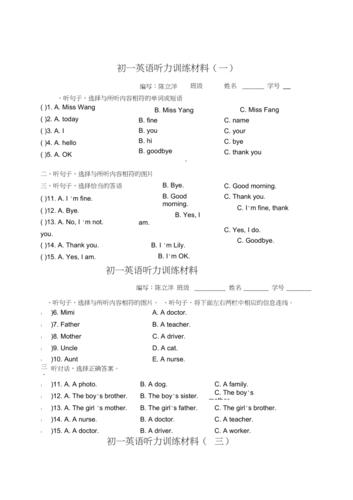 英語聽力材料下載-英語聽力材料在線