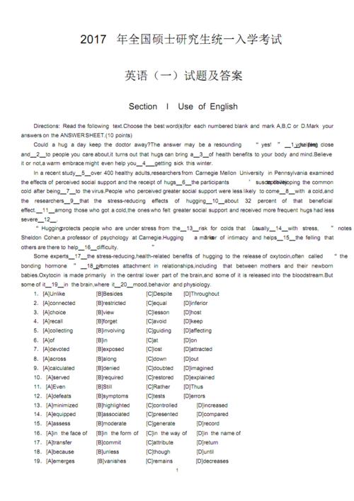 2017考研英語一答案-2017考研英語一答案解析