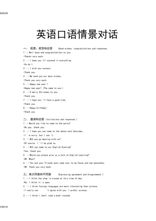 英語日?？谡Z對(duì)話-英語日常口語對(duì)話英語口語情景對(duì)話