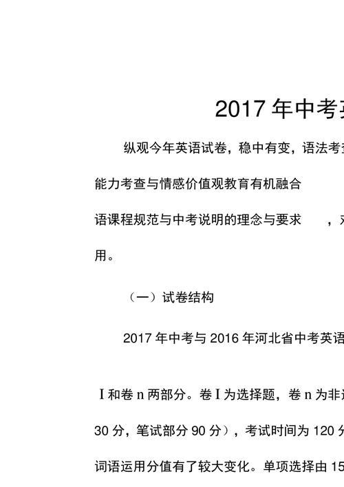 中考英語試題-中考英語試題分析報告