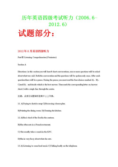 2010年6月英語(yǔ)四級(jí)聽(tīng)力-