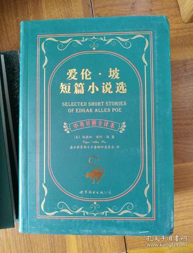 愛倫坡短篇小說(shuō)選集-愛倫坡短篇小說(shuō)選集pdf