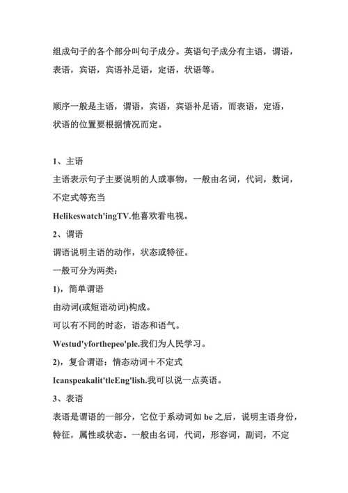 謂語(yǔ)英語(yǔ)-謂語(yǔ)英語(yǔ)怎么說(shuō)