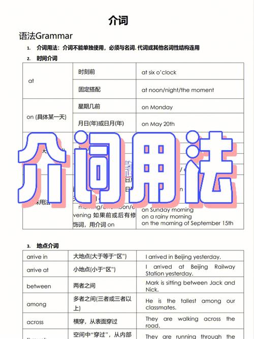 介詞-介詞是什么意思