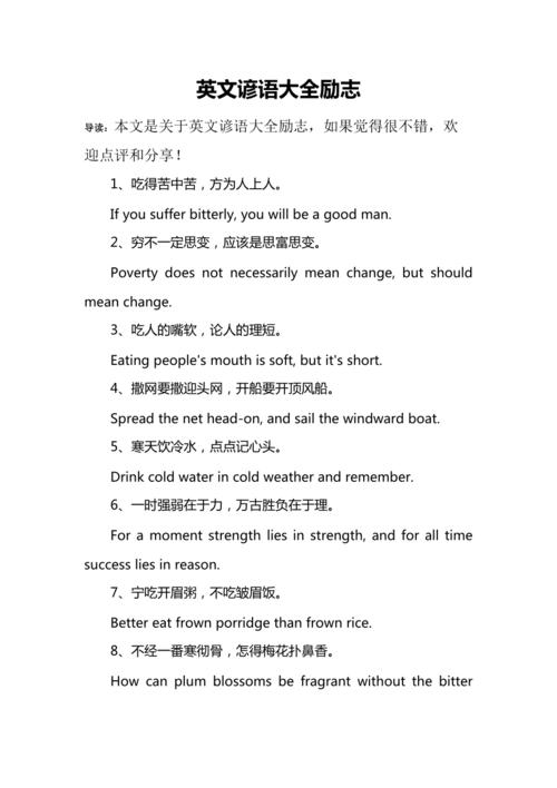 英語諺語-英語諺語大全100條勵(lì)志