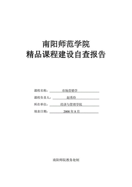 南陽師范學院教務處-南陽師范學院教務處電話
