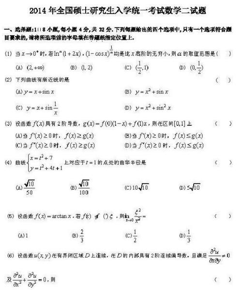 2014考研數(shù)學(xué)二答案-2014考研數(shù)學(xué)二答案解析