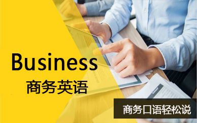 商務英語難學嗎-商務英語難學嗎?