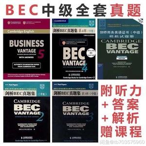 bec中級(jí)聽力下載-bec中級(jí)教材聽力原文