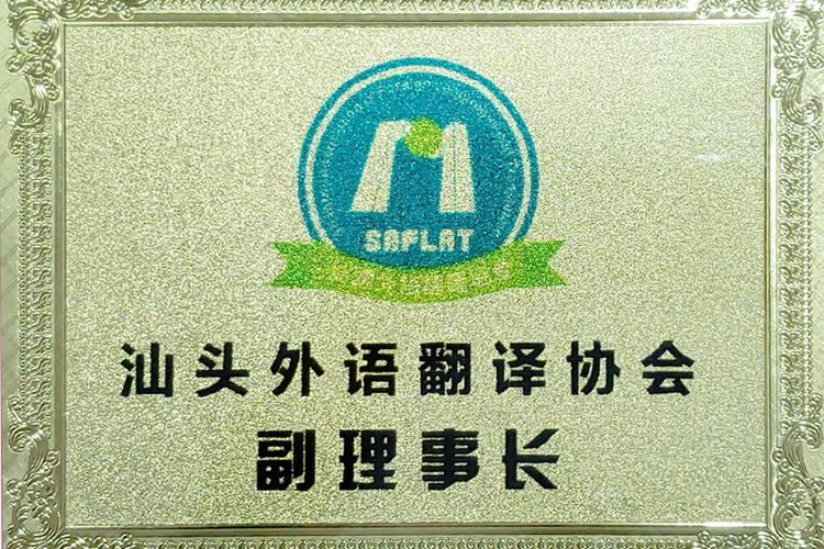 汕頭翻譯-汕頭翻譯機構