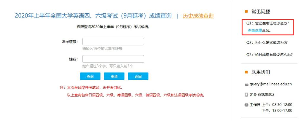 英語四級準考證號忘了怎么查成績-英語四級準考證號忘了怎么查成績單