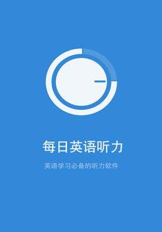英語(yǔ)聽力軟件-英語(yǔ)聽力軟件免費(fèi)