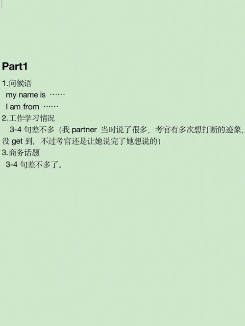 bec高級口試-Bec高級口試模板