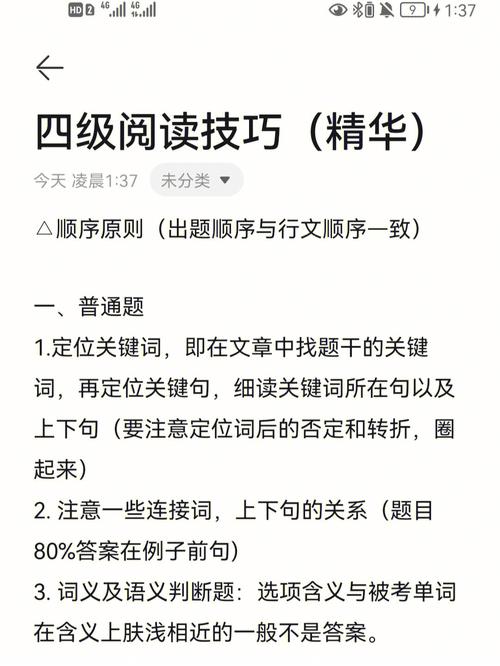 四級(jí)閱讀理解技巧-英語四級(jí)閱讀理解技巧