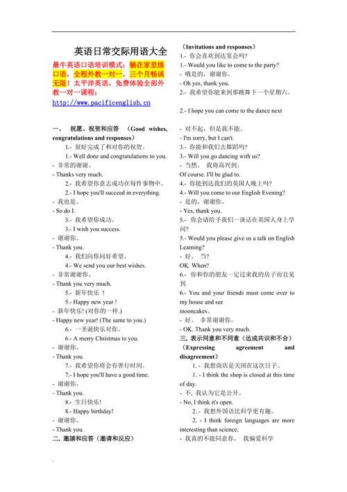日常口語-日?？谡Z交際900句