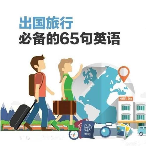 旅行團英文-旅行團英文怎么說