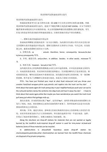 四級快速閱讀-四級快速閱讀的方法和技巧