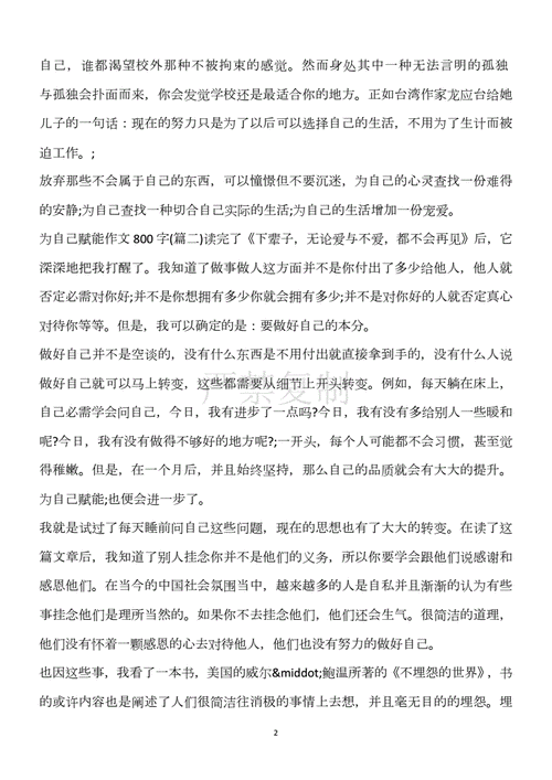 為自己-為自己賦能作文