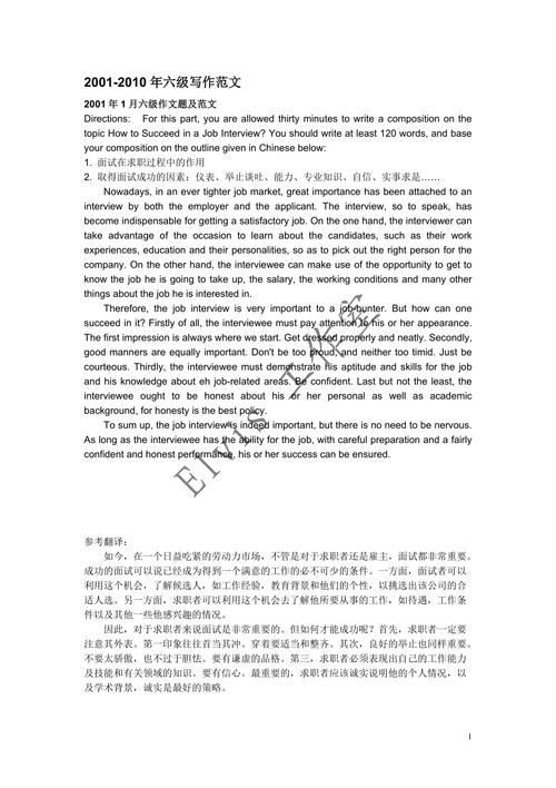 英語六級范文-英語六級范文背誦60篇帶翻譯