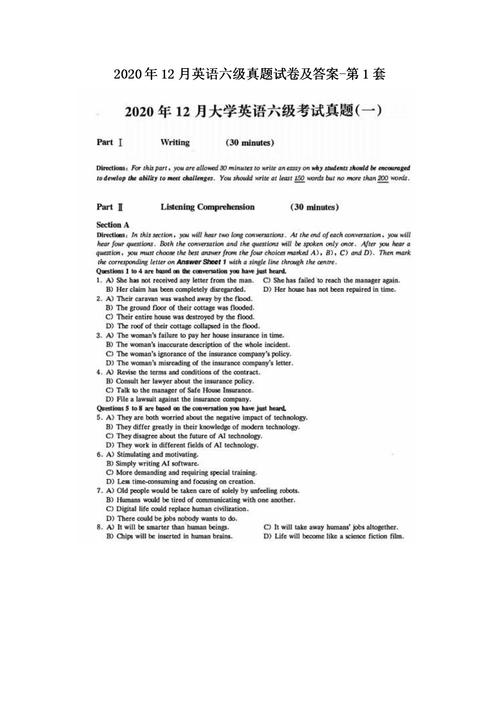 2012年12月英語(yǔ)六級(jí)-2012年12月英語(yǔ)六級(jí)真題答案