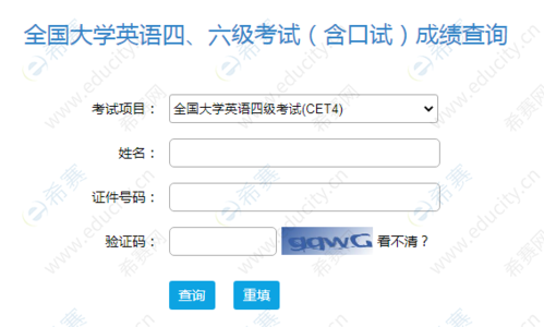 四級 查詢-四級查詢成績入口