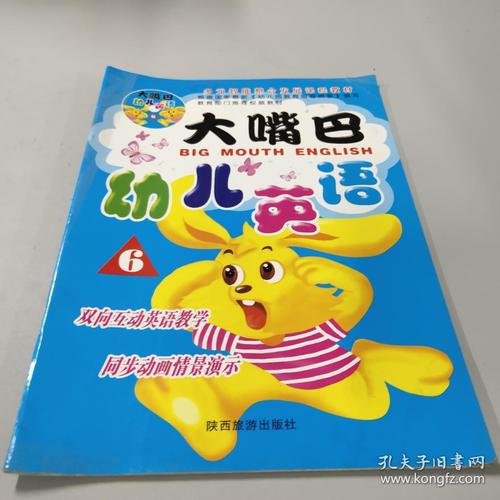 大嘴巴幼兒英語(yǔ)-大嘴巴幼兒英語(yǔ)中班4下冊(cè)