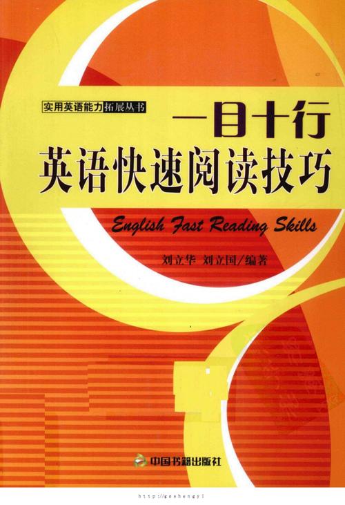 英語快速閱讀-英語快速閱讀的方法和技巧