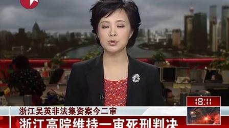 最高法回應(yīng)吳英案-吳英案中法律爭議是什么