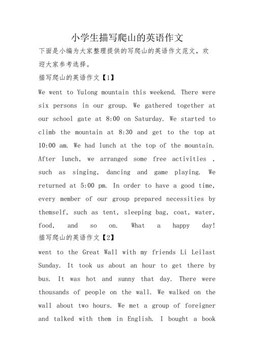 爬山的英文-爬山的英文怎么說