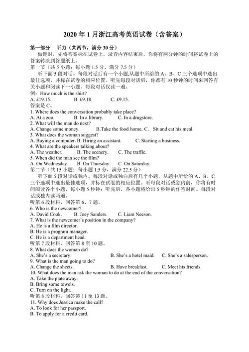 2012浙江高考英語-2012浙江高考英語試卷及答案
