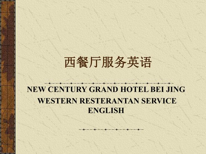 西餐廳英語(yǔ)-西餐廳英語(yǔ)怎么說(shuō)