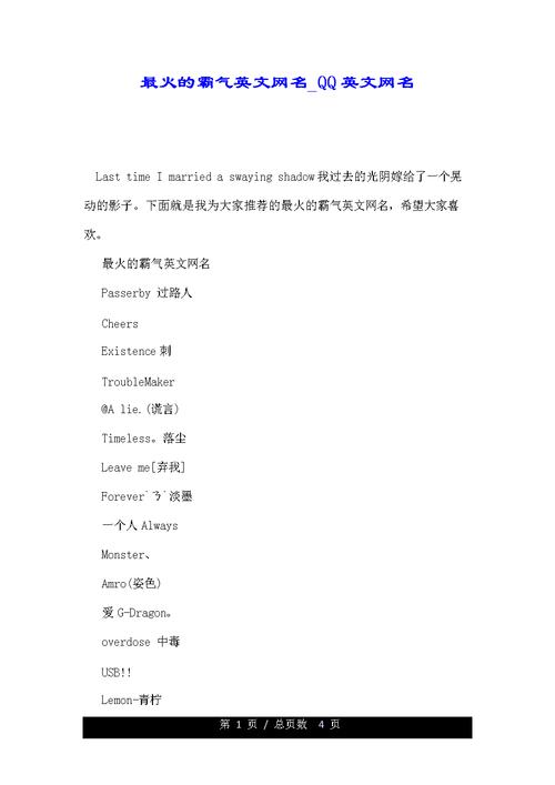 非主流英文名-非主流英文名字超拽