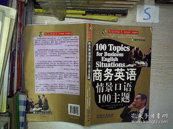 實用商務英語口語-實用商務英語口語情景100
