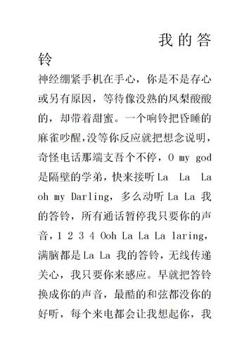 我的答鈴英文版-我的答鈴英文版原唱