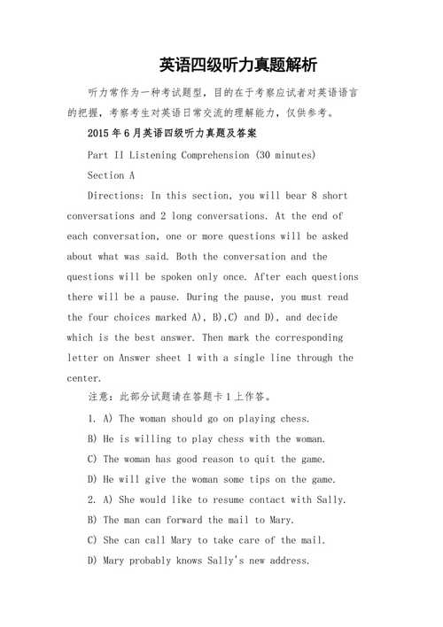 英語四級(jí)聽力蒙題技巧-英語四級(jí)聽力蒙題技巧總結(jié)
