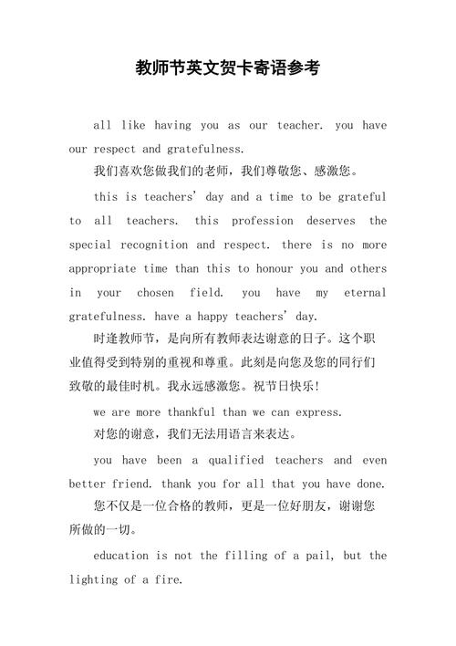教師節(jié) 英語-教師節(jié)英語怎么說