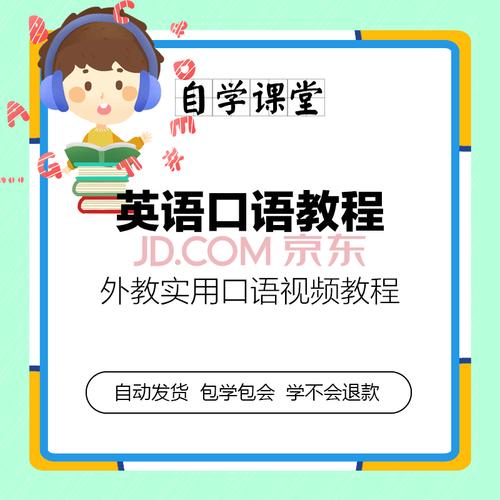 日常英語(yǔ)口語(yǔ)-日常英語(yǔ)口語(yǔ)視頻教程