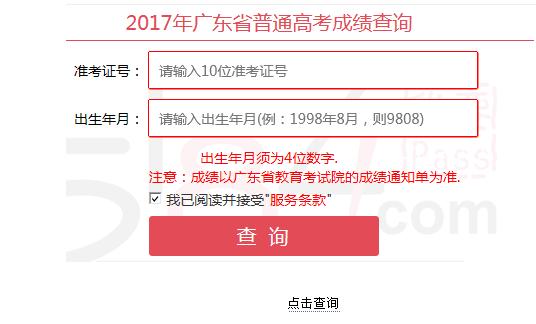 廣東省高考分數(shù)查詢-廣東省高考分數(shù)查詢?nèi)肟诠倬W(wǎng)