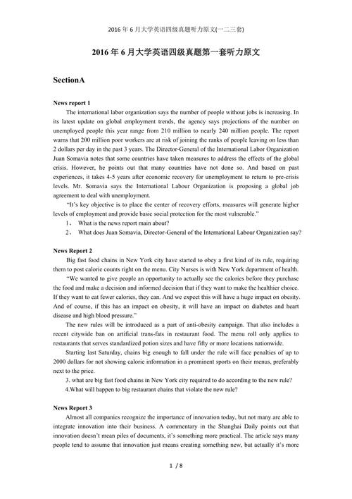 2012年6月英語四級聽力-2012年6月英語四級聽力原文