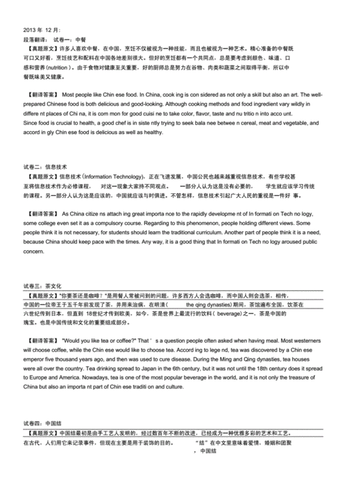 英語(yǔ)四級(jí)翻譯-英語(yǔ)四級(jí)翻譯真題及答案